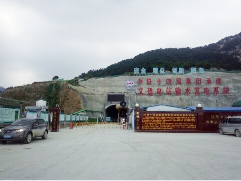 鼎興再次牽手中鐵十四局，共創(chuàng)隧道排水示范工程